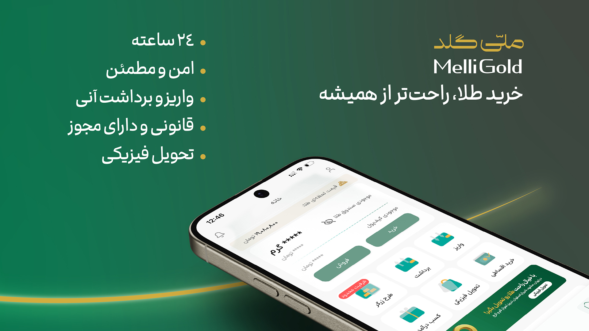 اسکرین شات 1 برنامه ملّیگلد | قیمت، فروش و خرید طلا آب شده