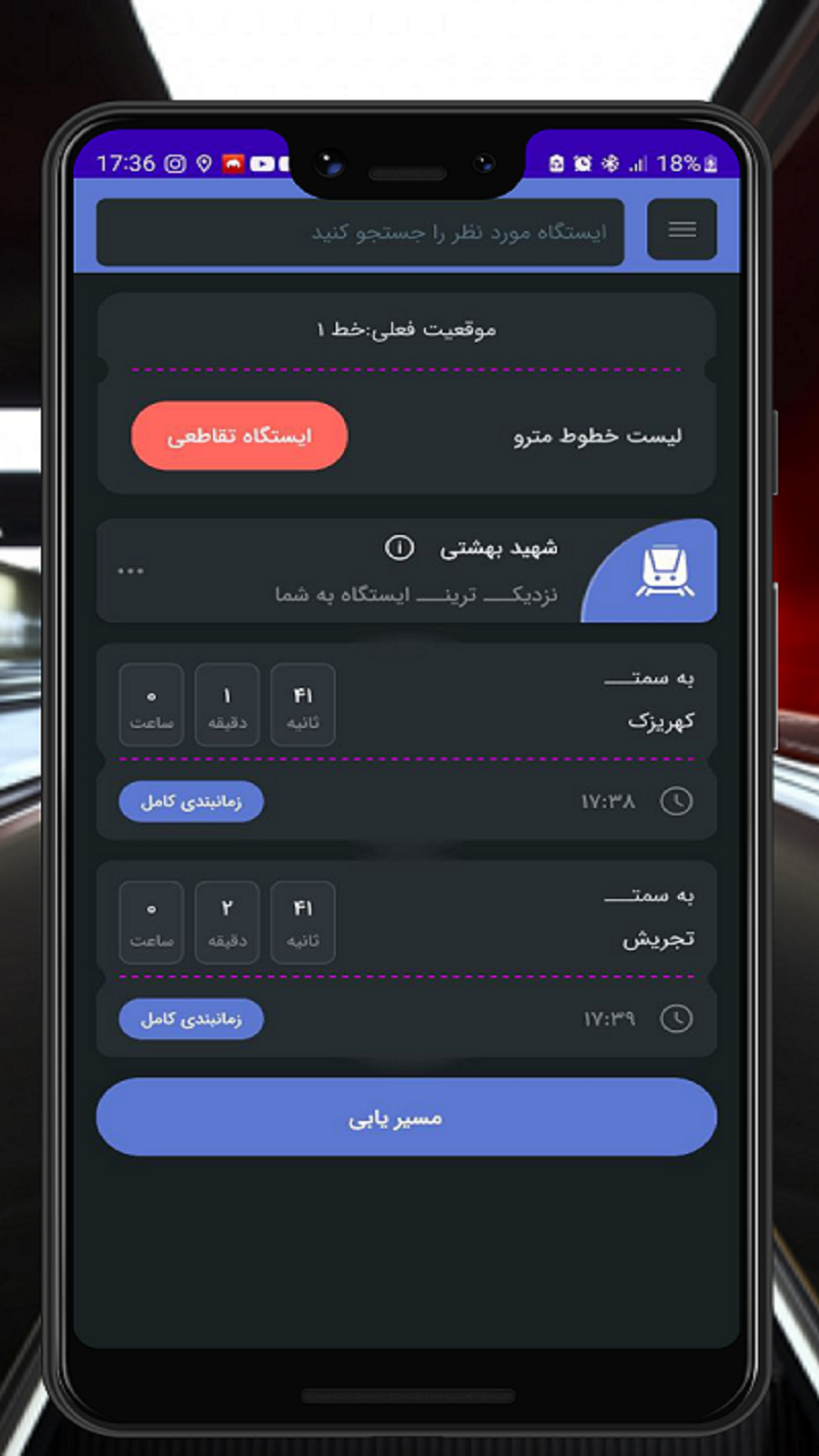 اسکرین شات 1 برنامه متروتایم
