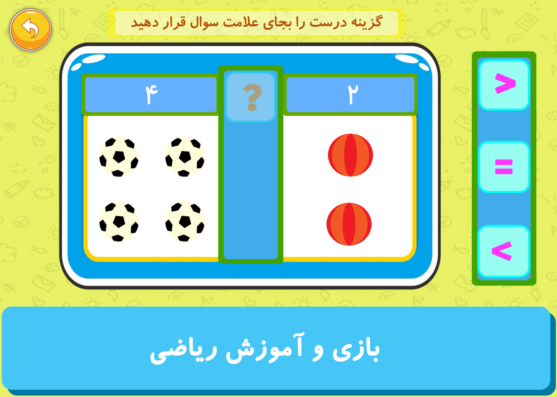 اسکرین شات 5 برنامه ‏‏آموزش و بازی کودک (الفبا و همه چی)