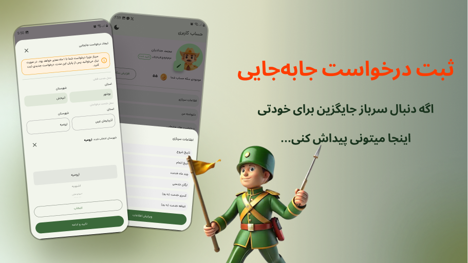 اسکرین شات 2 برنامه سربازی شمار