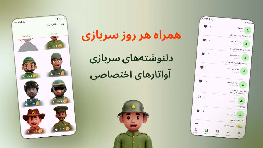 اسکرین شات 3 برنامه سربازی شمار