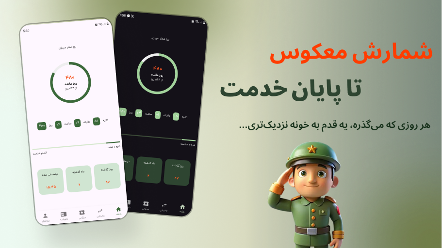 اسکرین شات 1 برنامه سربازی شمار