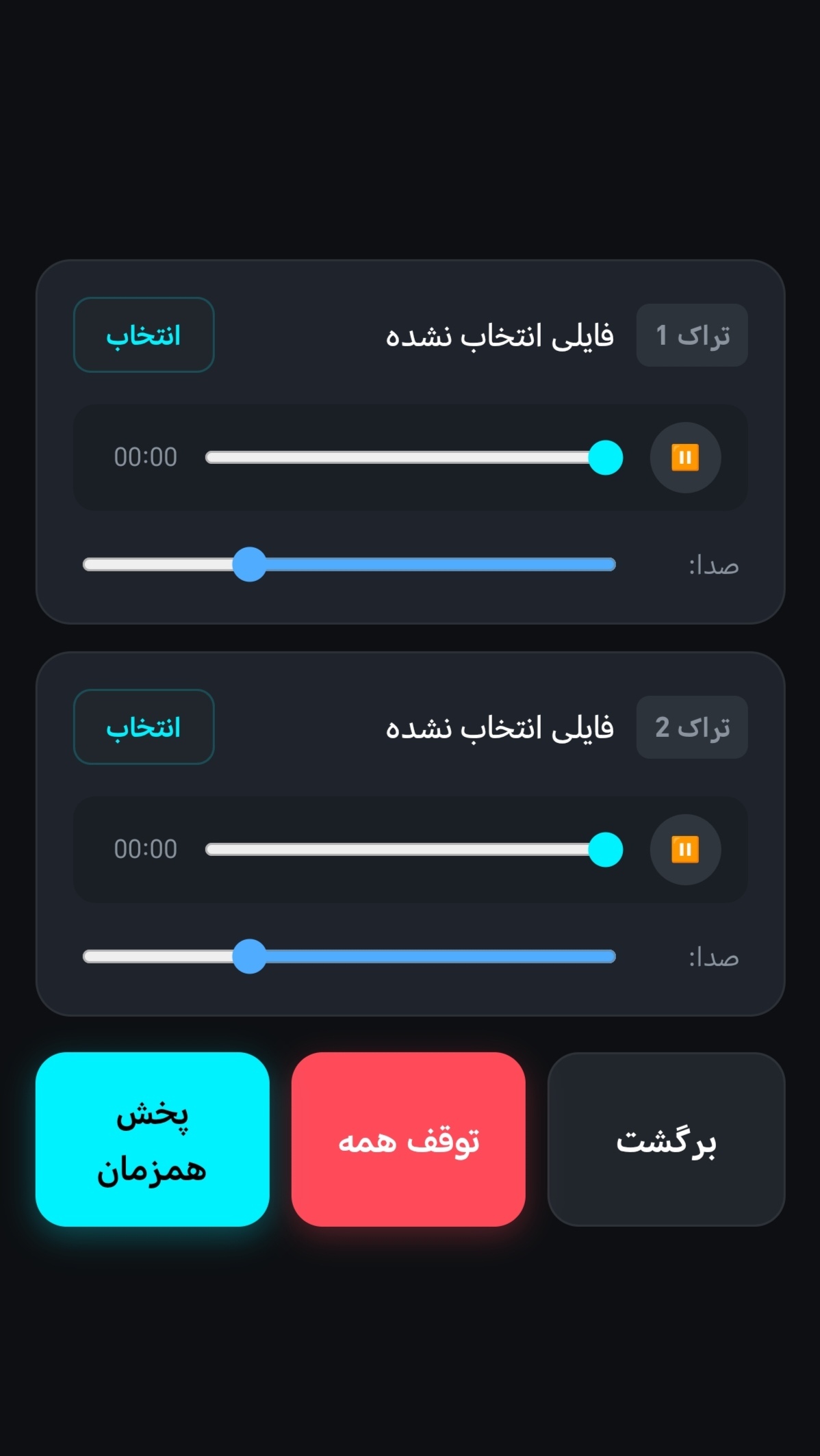 اسکرین شات 2 برنامه ‏‏‏‏پخش همزمان آهنگ