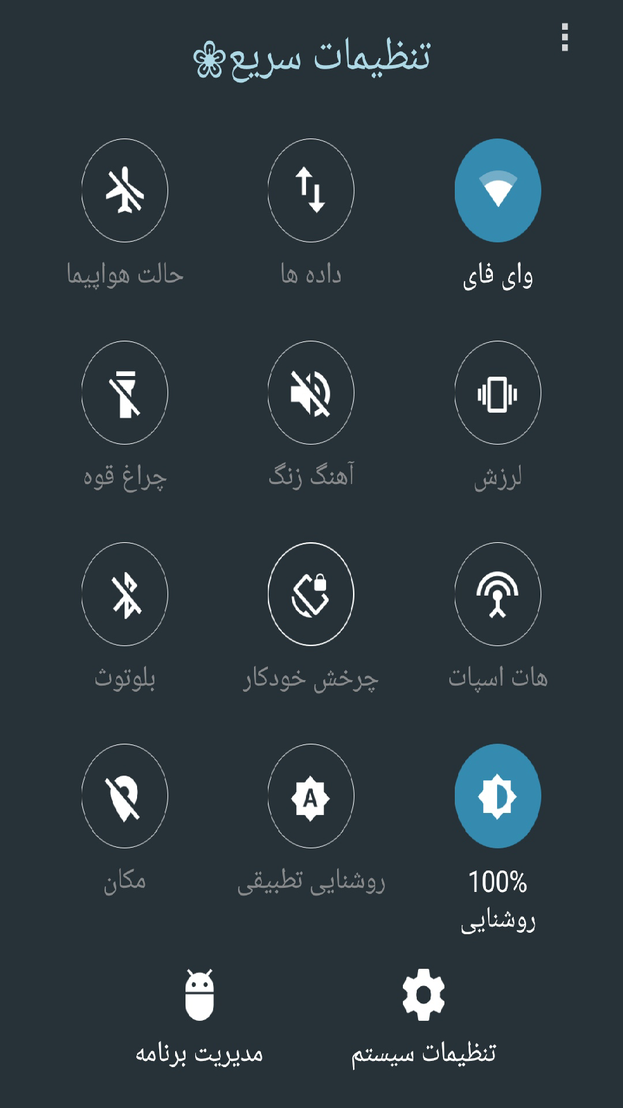 اسکرین شات 1 برنامه تنظیمات سریع√