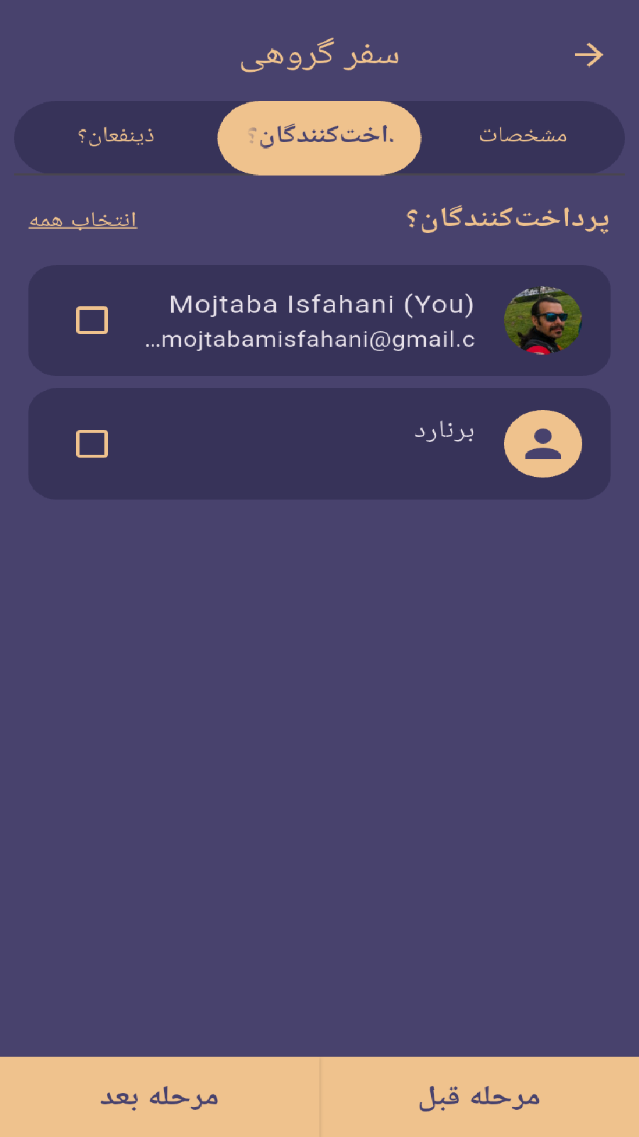 اسکرین شات 2 برنامه ‏دَنگی‌دو