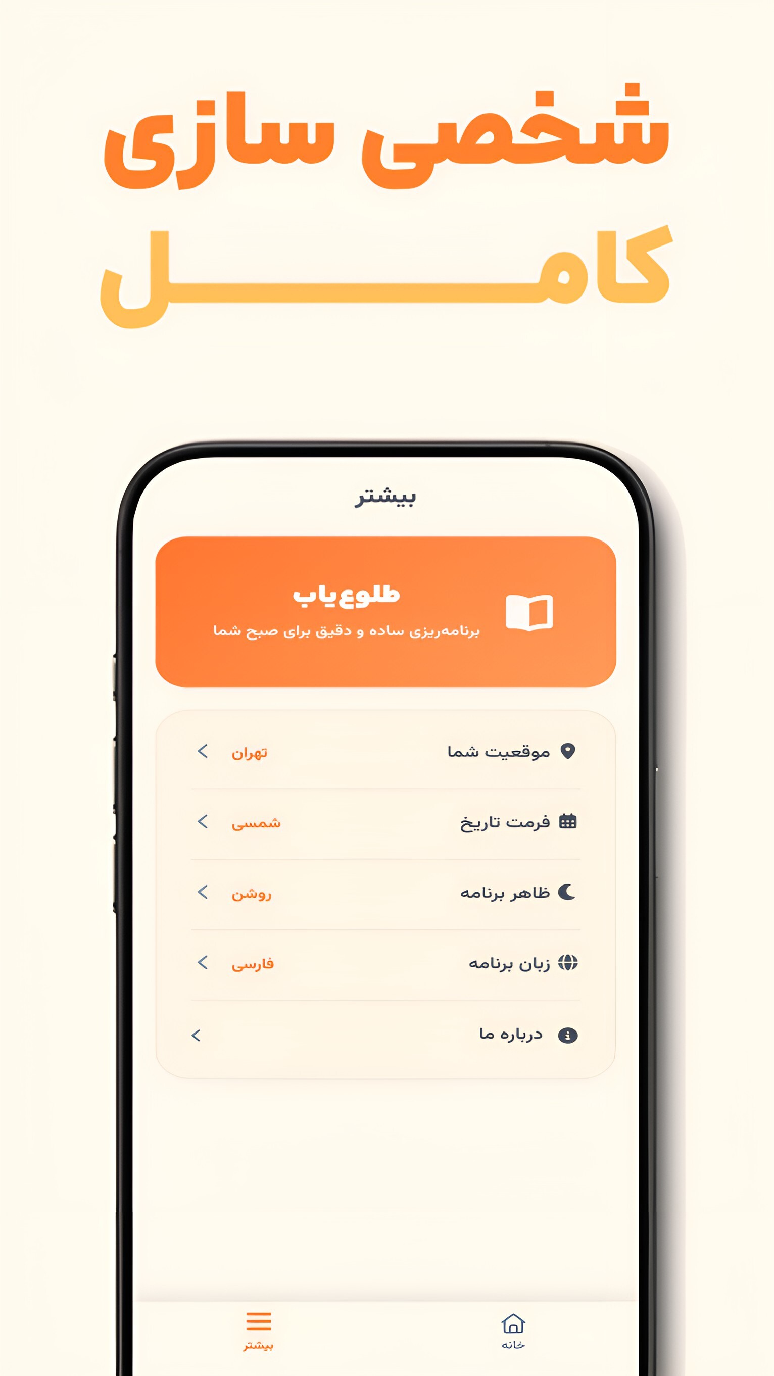 اسکرین شات 4 برنامه طلوع یاب | SunTrack