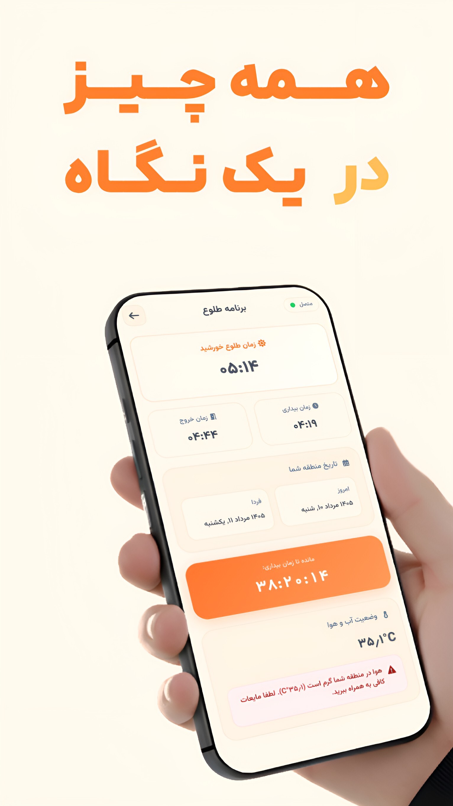 اسکرین شات 3 برنامه طلوع یاب | SunTrack