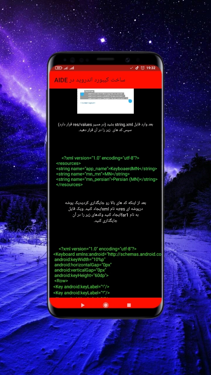 اسکرین شات 3 برنامه آموزش ساخت کیبورد اندروید با موبایل