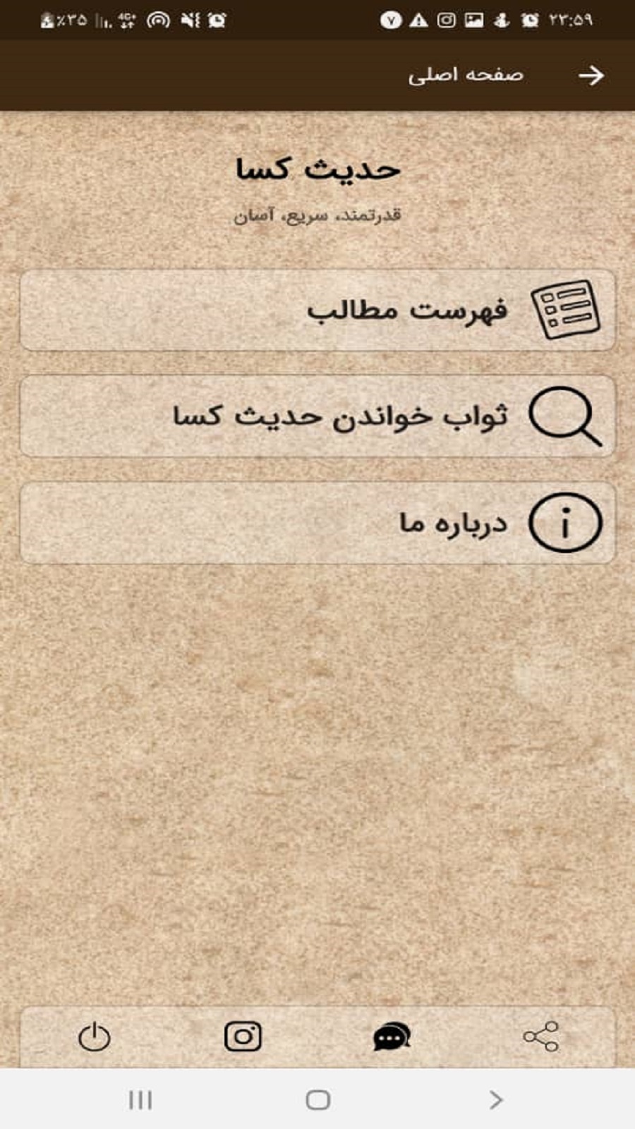 اسکرین شات 3 برنامه حدیث کسا