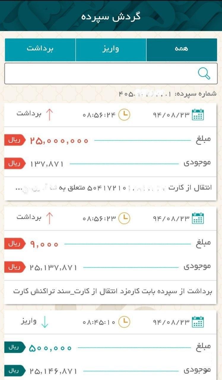 اسکرین شات 2 برنامه همراه بانک رسالت