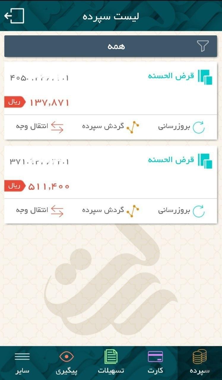 اسکرین شات 3 برنامه همراه بانک رسالت