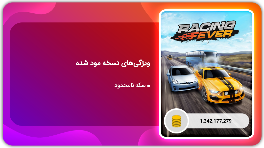 اسکرین شات 1 بازی ریسینگ فیور | نسخه مود شده