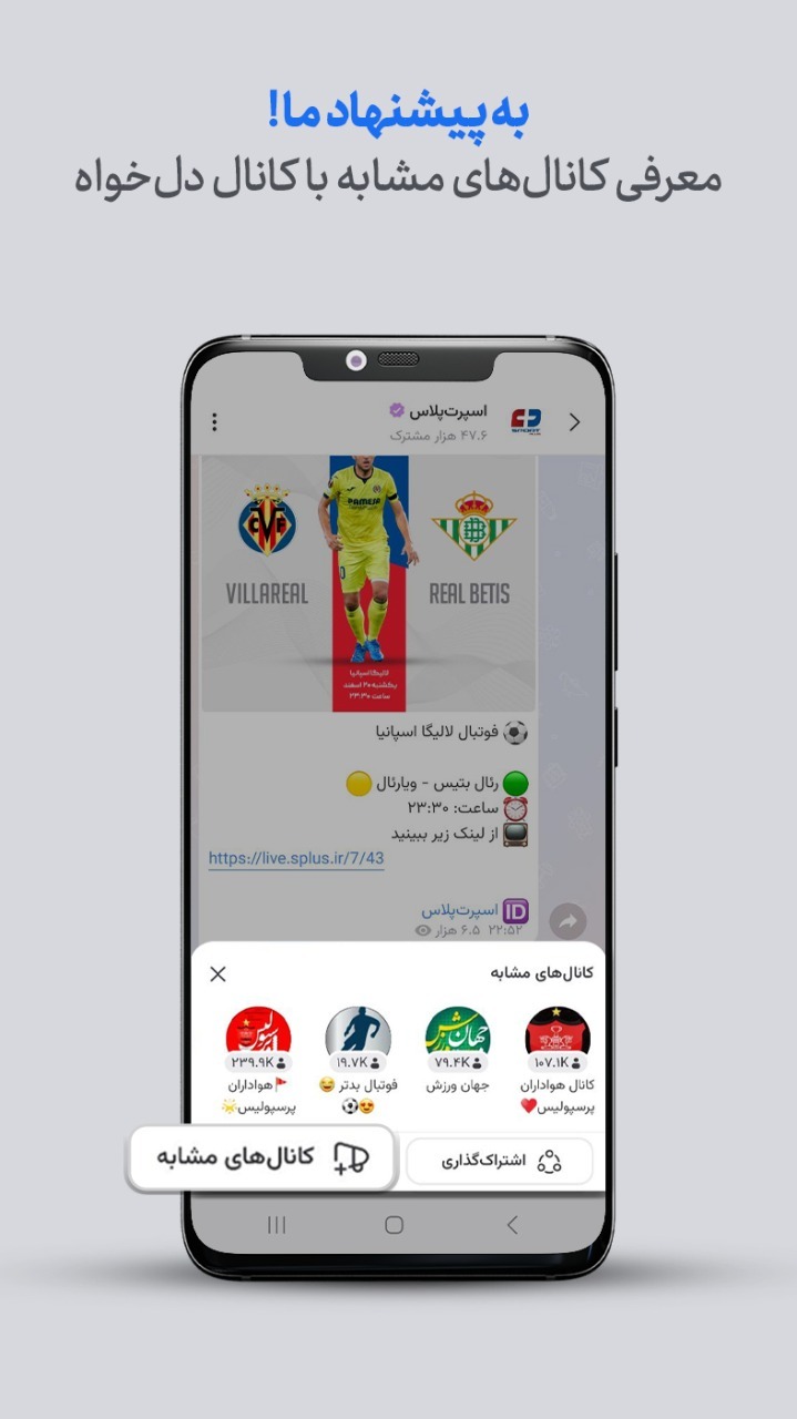 اسکرین شات 7 برنامه پیام‌رسان سروش پلاس