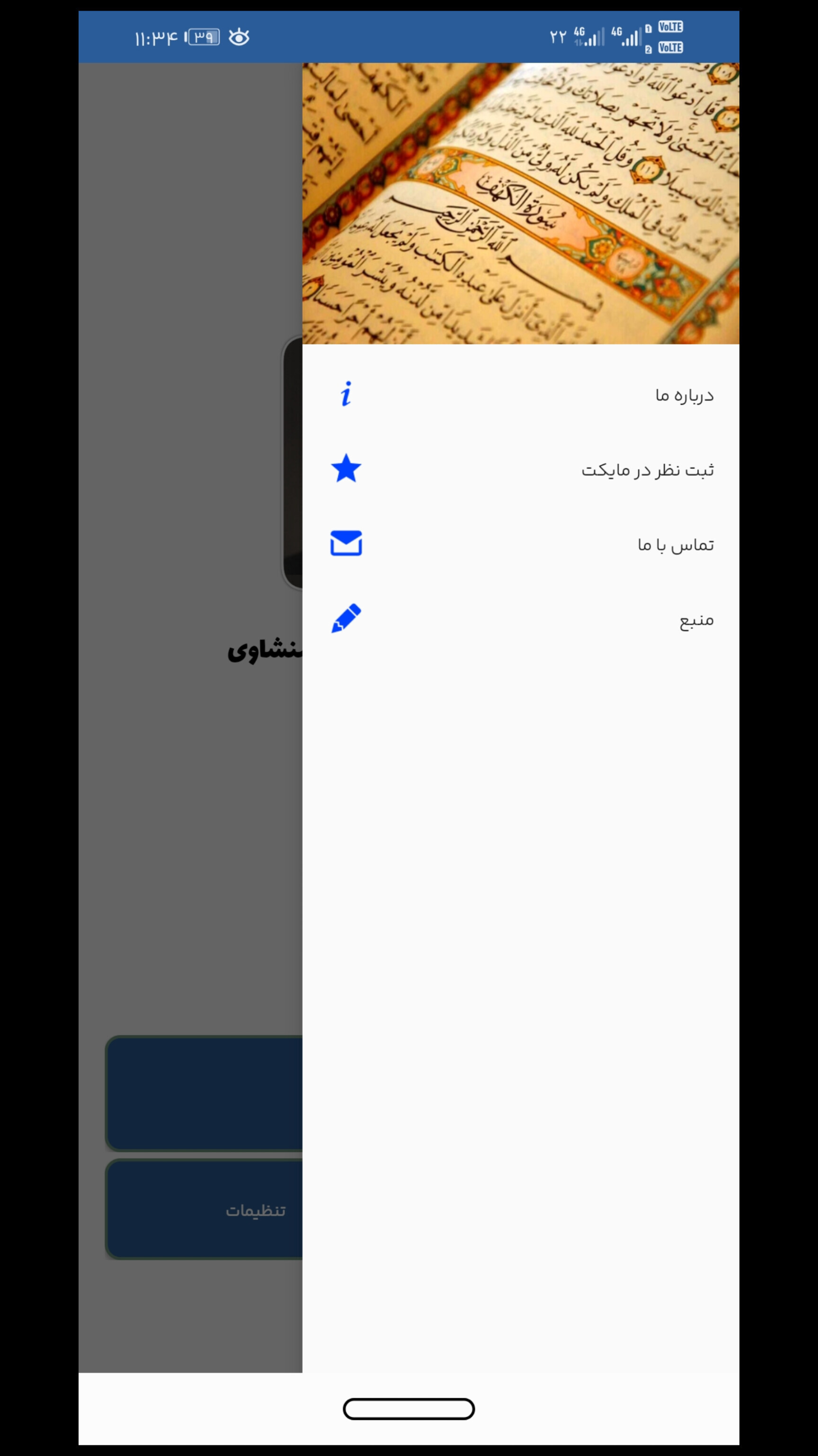 اسکرین شات 7 برنامه ترتیل استاد منشاوی ( قرائت صوتی قرآن )