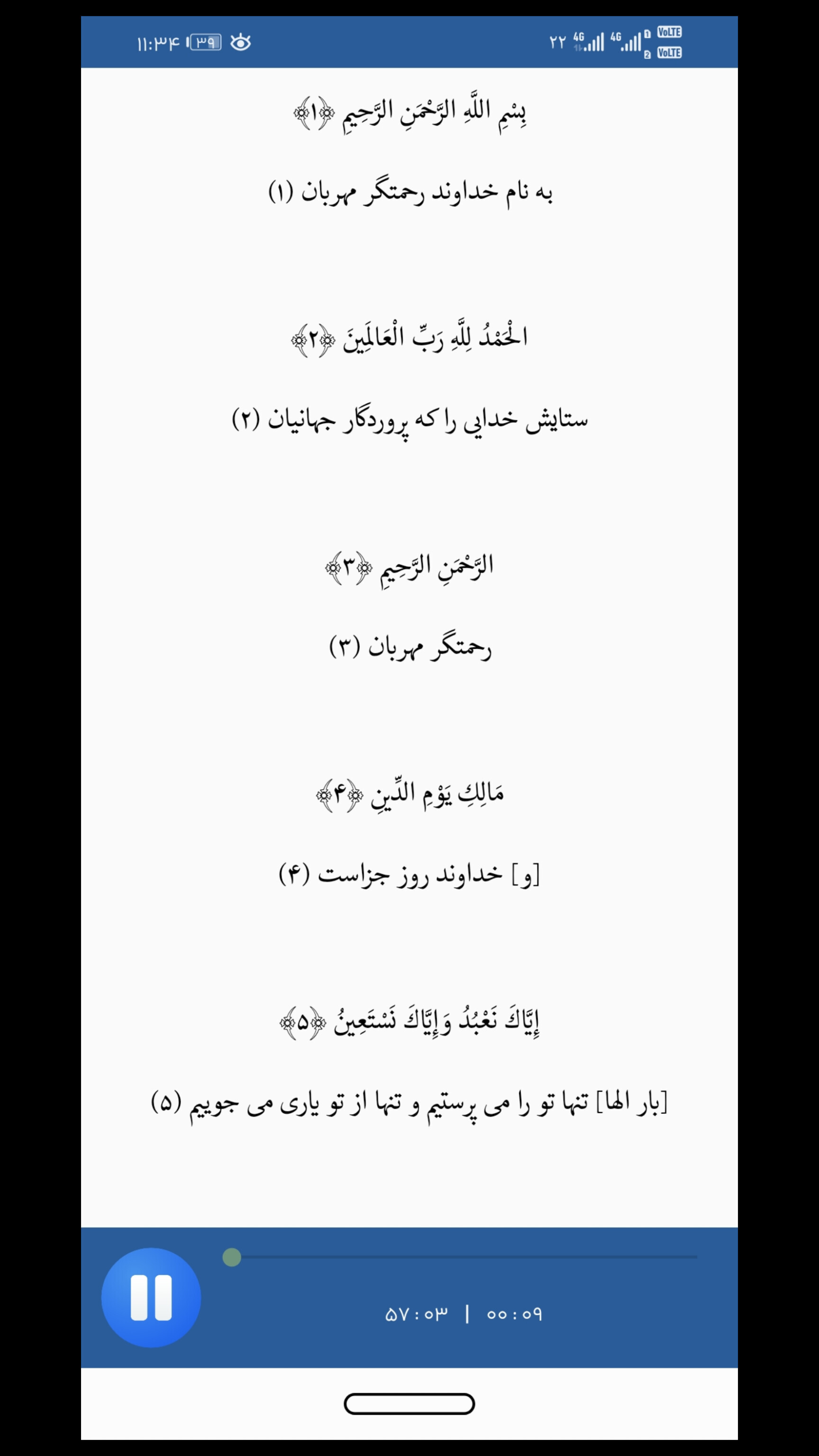 اسکرین شات 4 برنامه ترتیل استاد منشاوی ( قرائت صوتی قرآن )