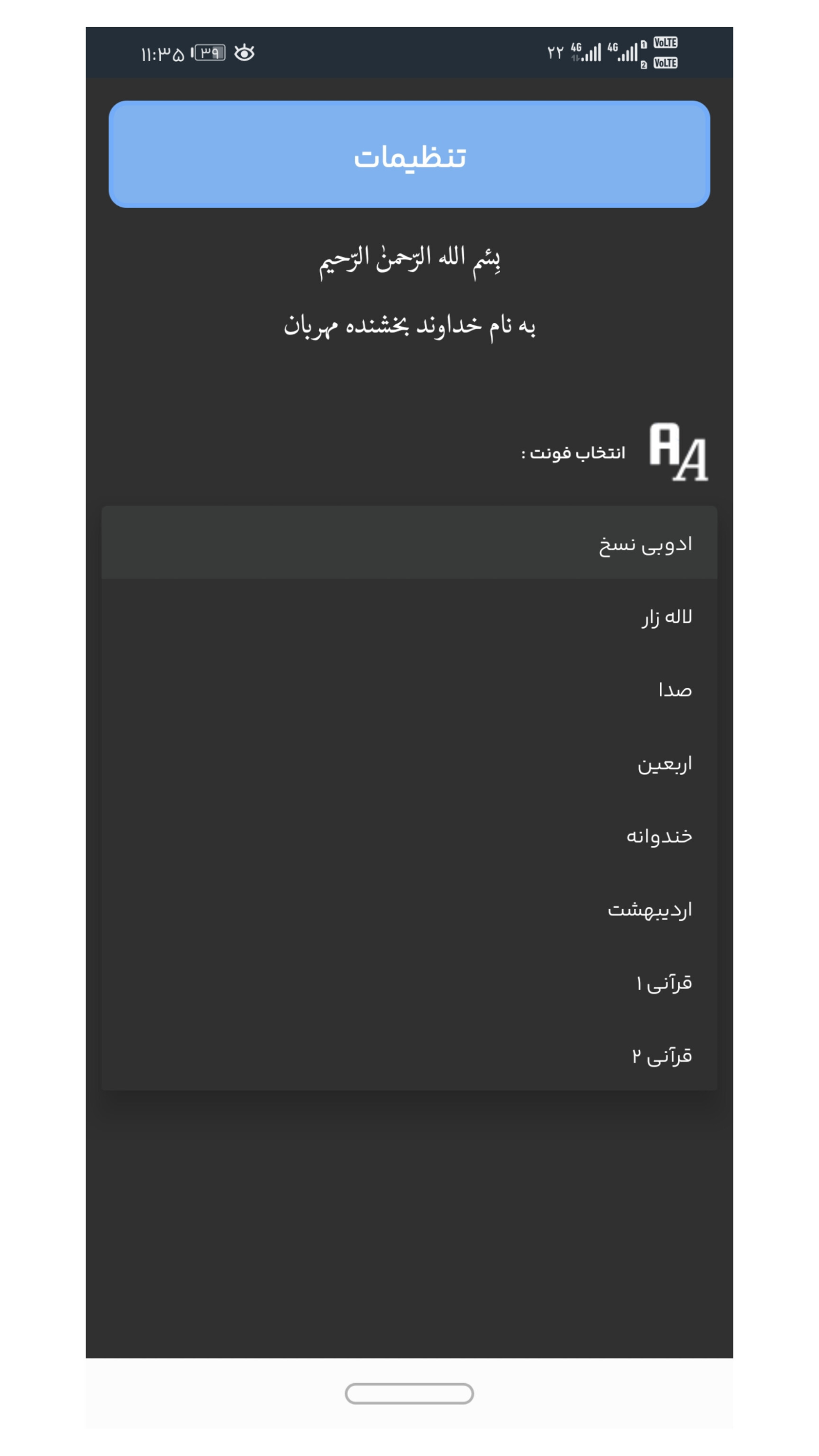 اسکرین شات 6 برنامه ترتیل استاد منشاوی ( قرائت صوتی قرآن )