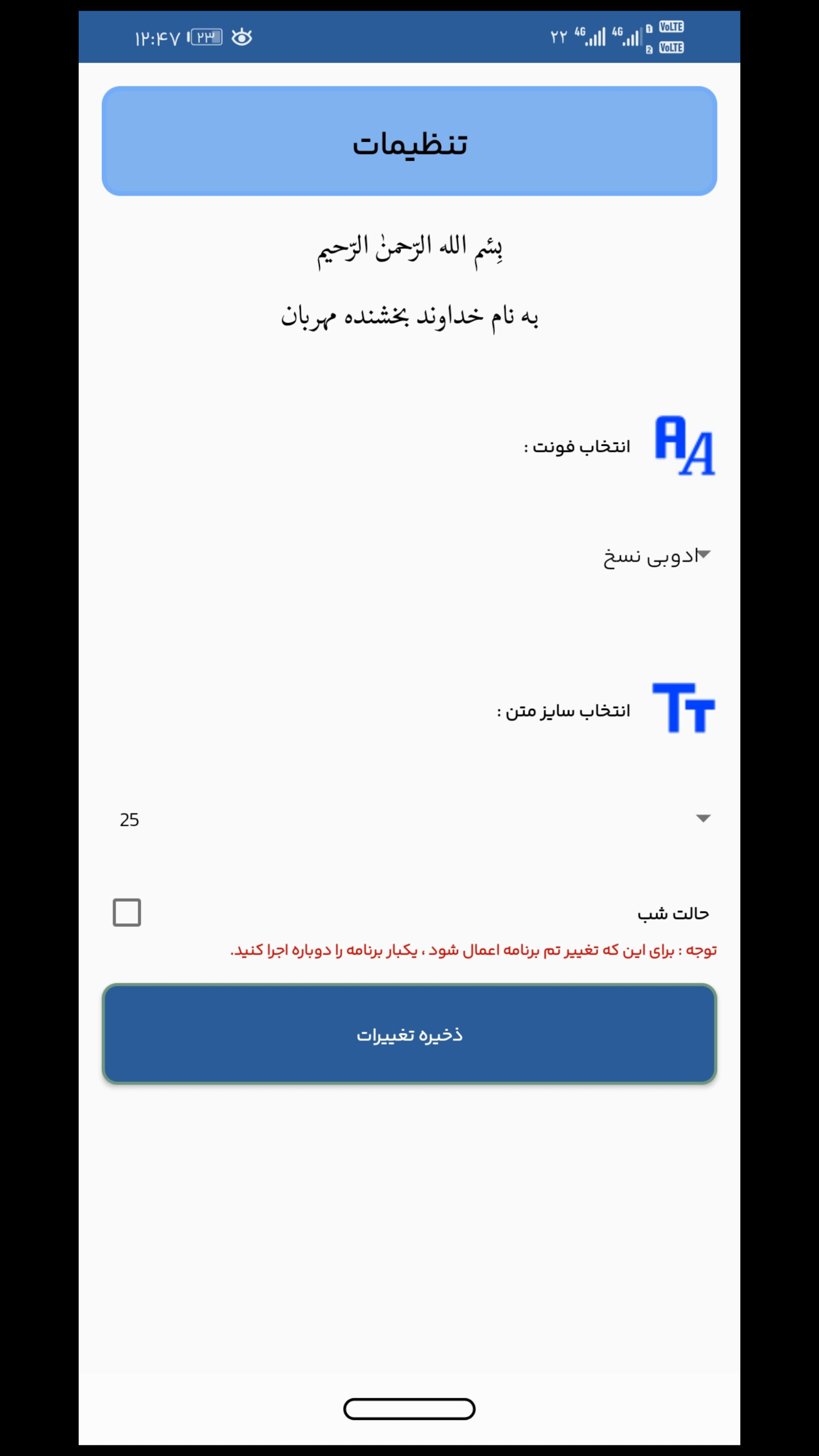 اسکرین شات 4 برنامه قرآن صوتی عبدالباسط ( کامل ، ترتیل )
