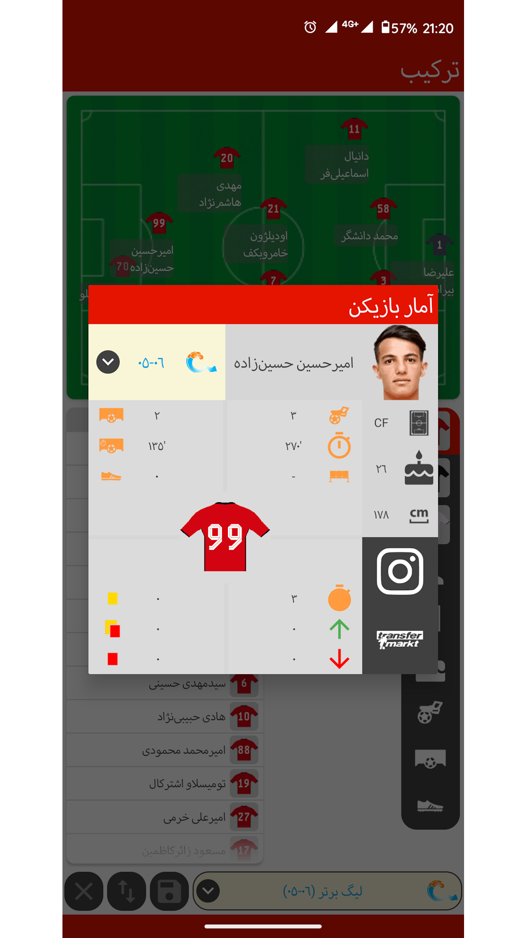 اسکرین شات 5 برنامه ‏‏‏‏‏‏تراختورچی