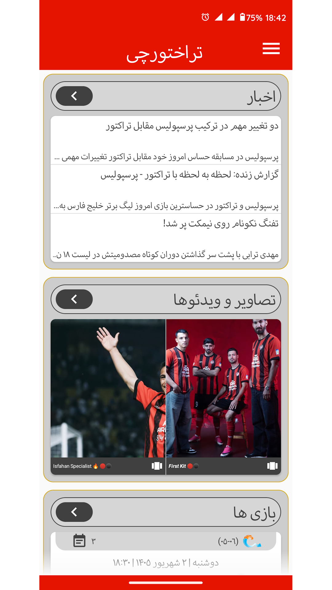 اسکرین شات 1 برنامه ‏‏‏‏‏‏تراختورچی