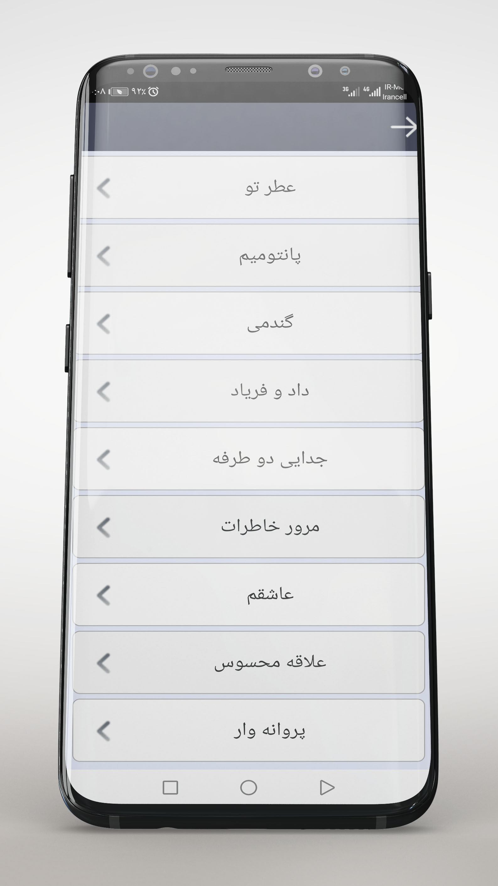 اسکرین شات 2 برنامه آهنگ های محسن ابراهیم زاده(غیررسمی)