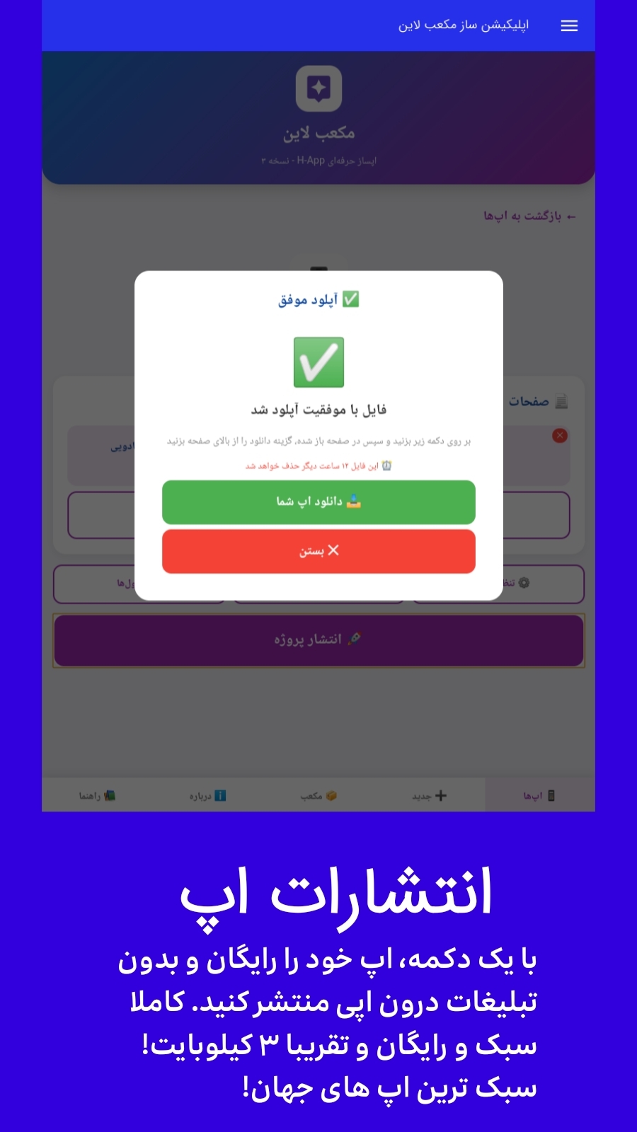 اسکرین شات 6 برنامه ‏اپلیکیشن ساز مکعب لاین