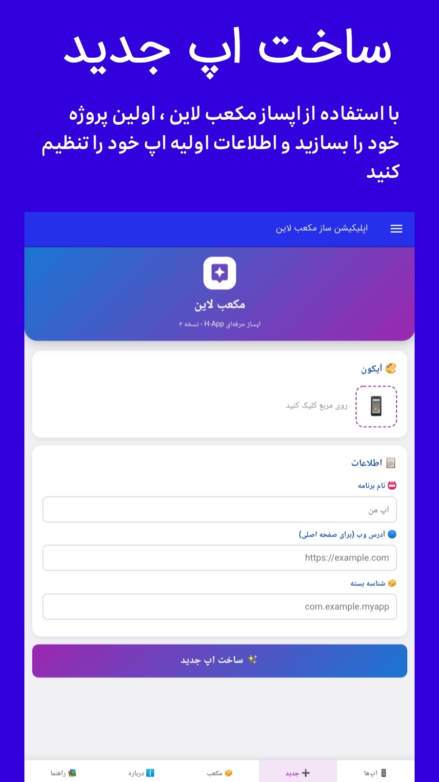 اسکرین شات 1 برنامه ‏اپلیکیشن ساز مکعب لاین
