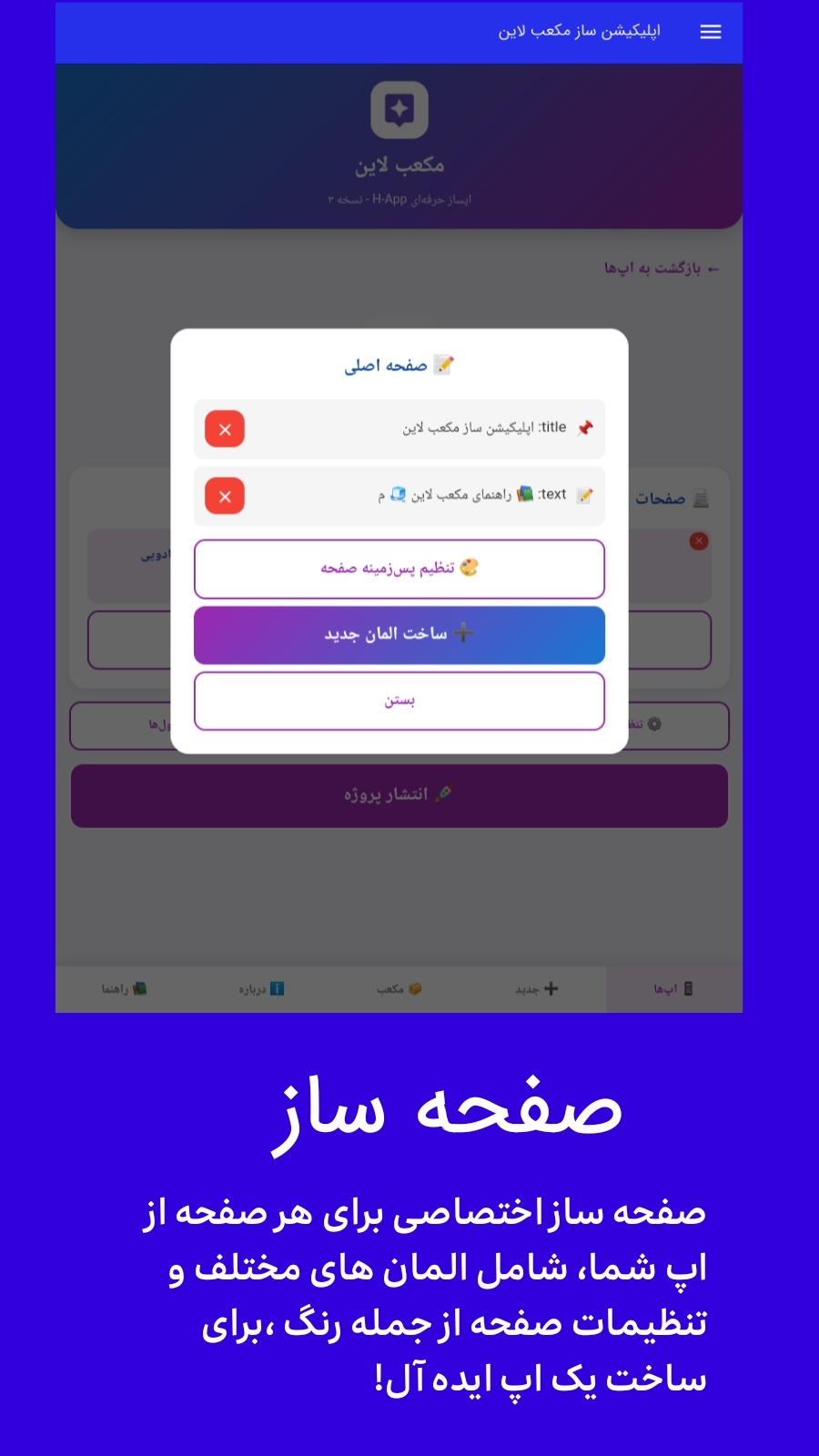 اسکرین شات 4 برنامه ‏اپلیکیشن ساز مکعب لاین