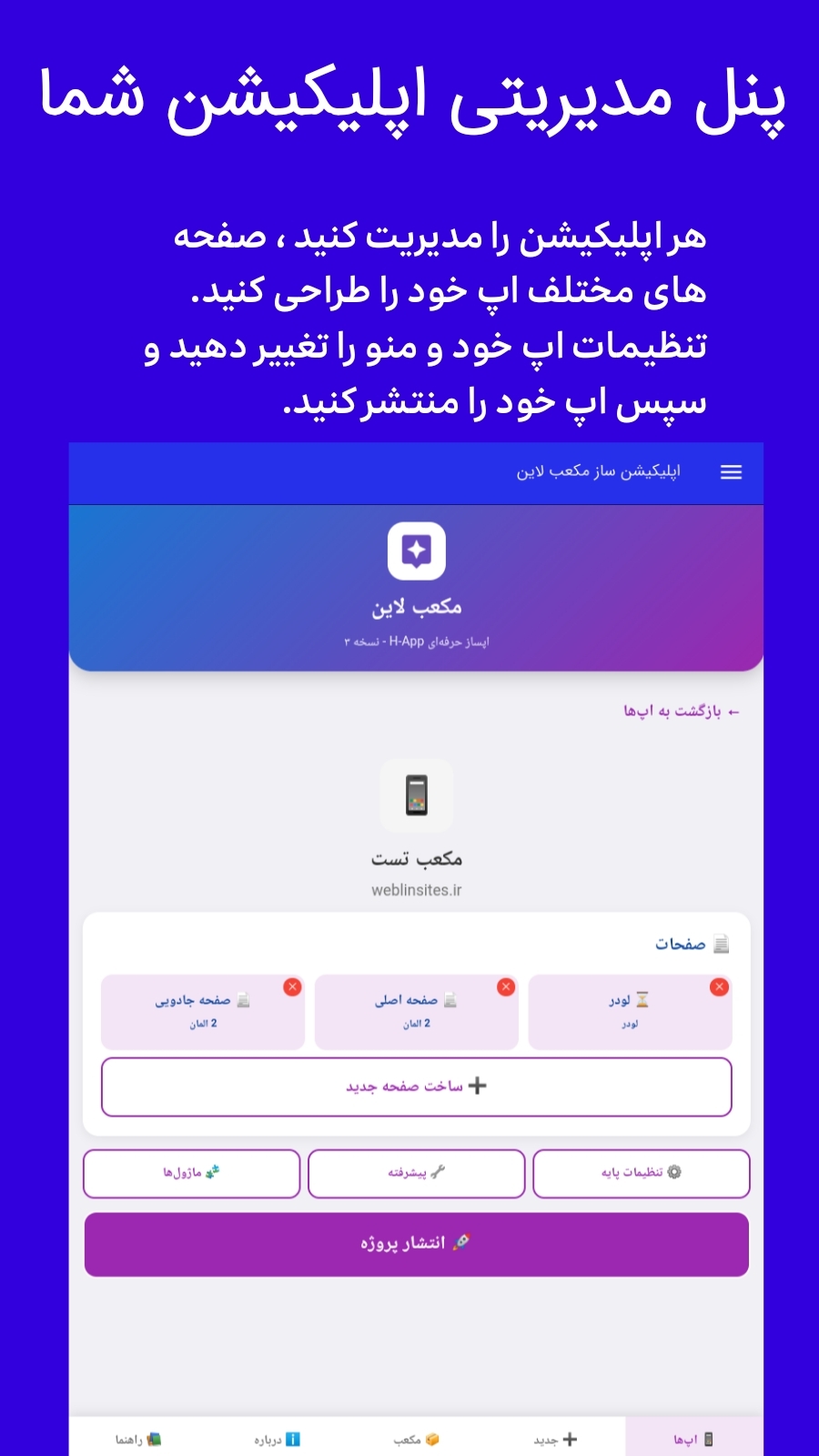 اسکرین شات 3 برنامه اپلیکیشن ساز مکعب لاین