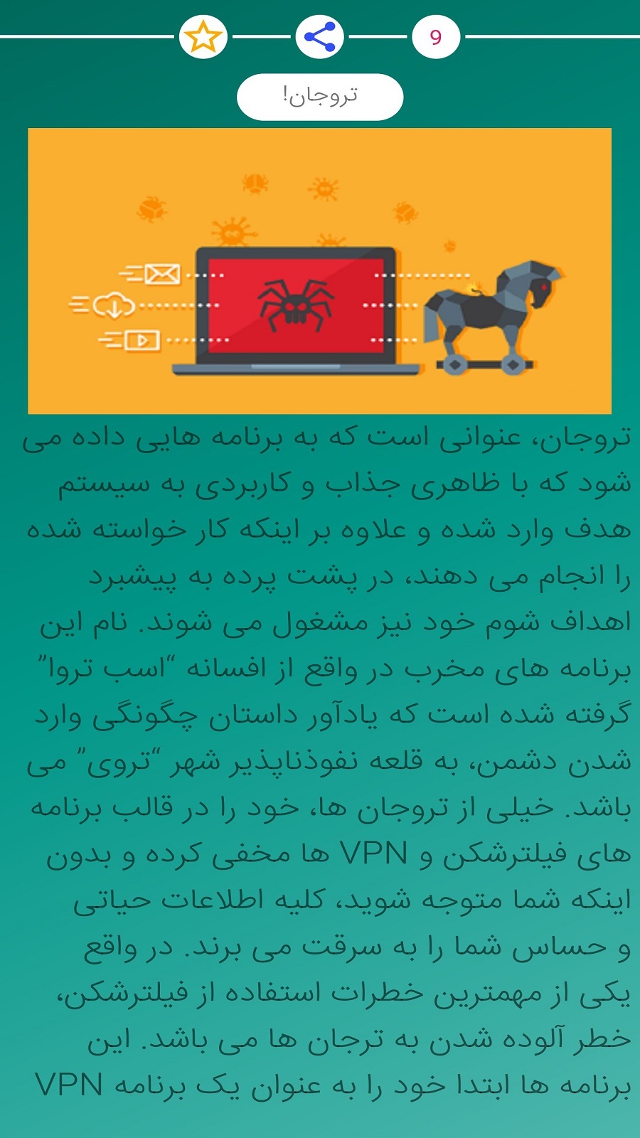 اسکرین شات 3 برنامه معایب فیلترشکن