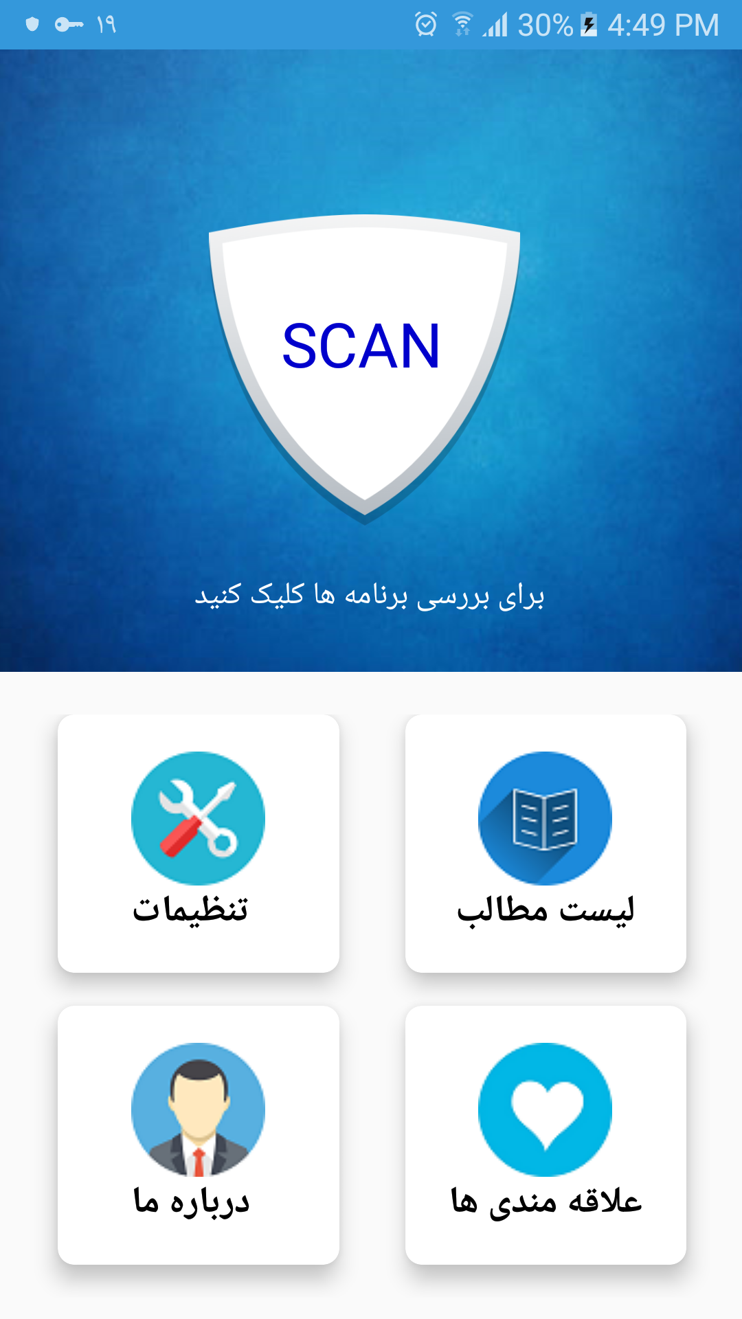 اسکرین شات 2 برنامه معایب فیلترشکن