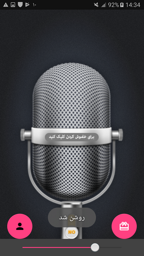 اسکرین شات 2 برنامه میکروفون