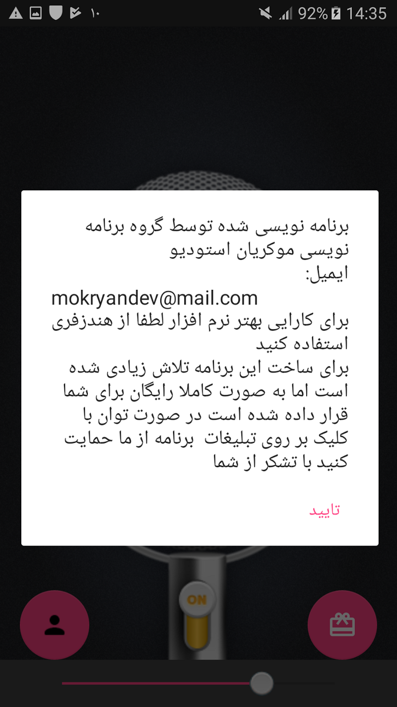 اسکرین شات 3 برنامه میکروفون