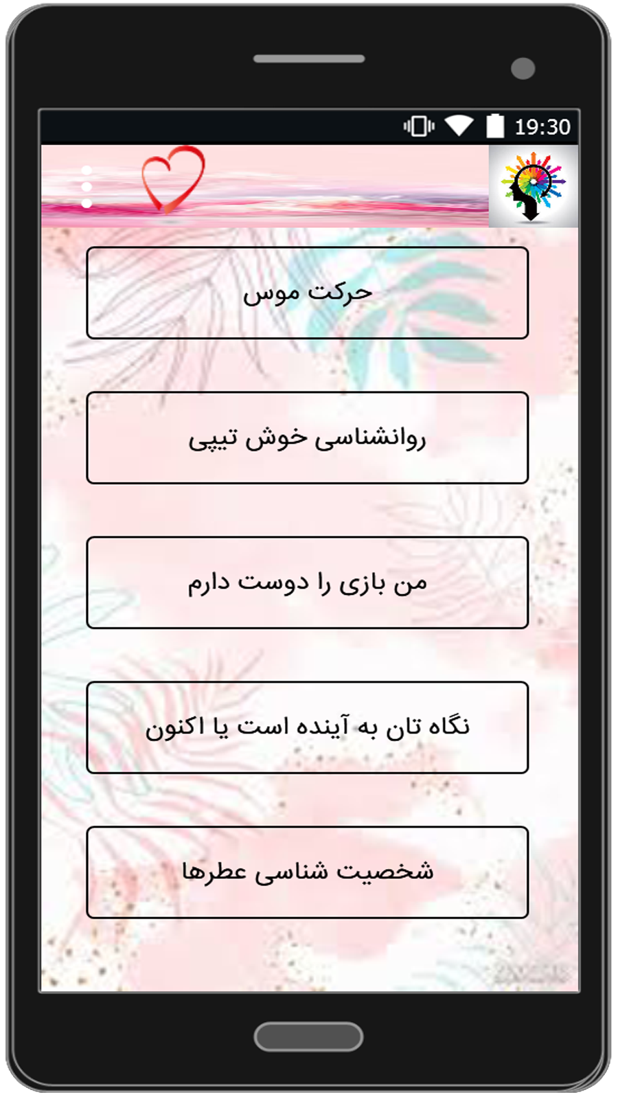 اسکرین شات 5 برنامه 50 تست شخصیت شناسی جدید