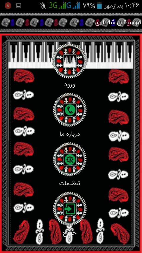 اسکرین شات 2 برنامه موسیقی شاد لری