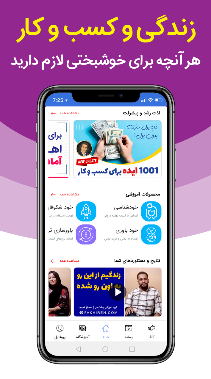 اسکرین شات 2 برنامه بهشت من | در مسیر زندگی بهتر