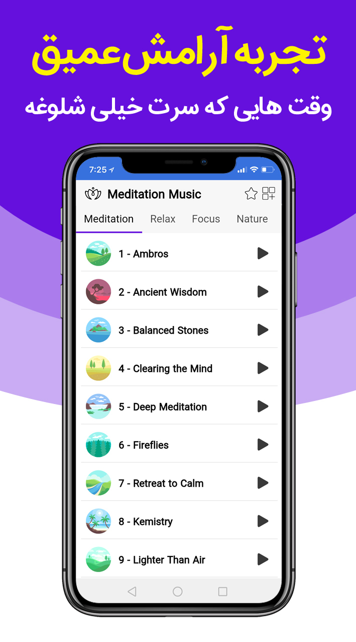 اسکرین شات 1 برنامه موزیک بی‌کلام | مراقبه تمرکز آرامش