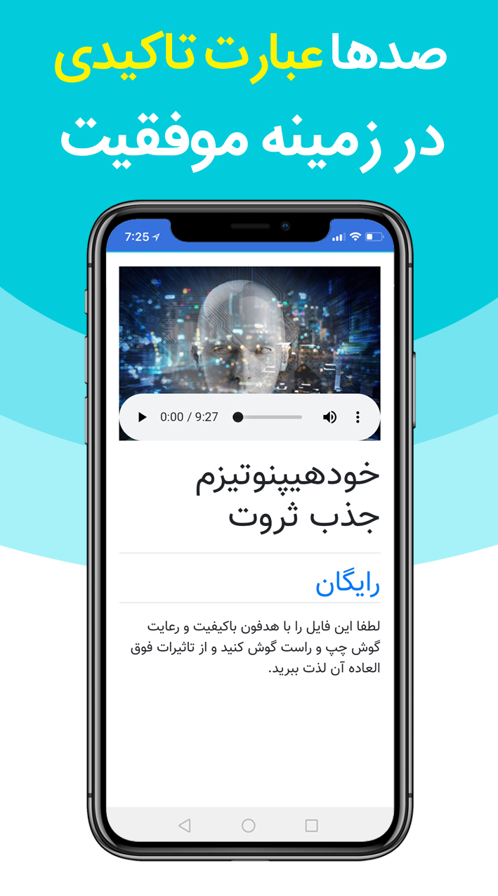 اسکرین شات 7 برنامه دوپینگ ذهنی | موفقیت ثروت قانون جذب