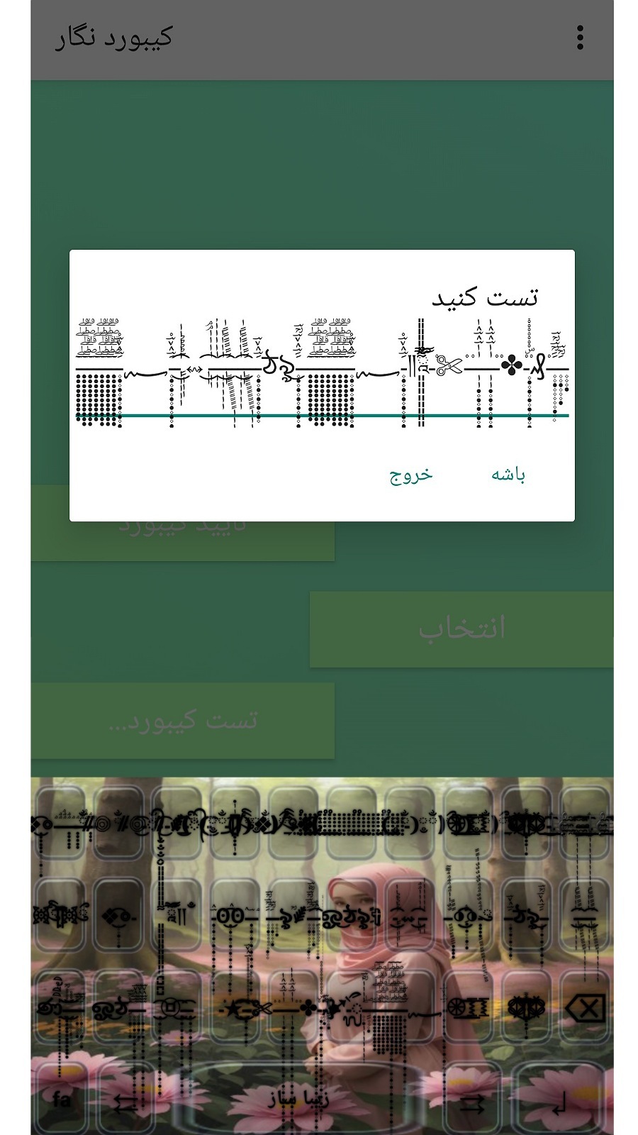 اسکرین شات 5 برنامه کیبورد نگار