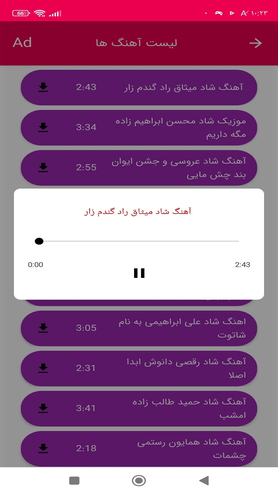 اسکرین شات 3 برنامه آهنگ های شاد
