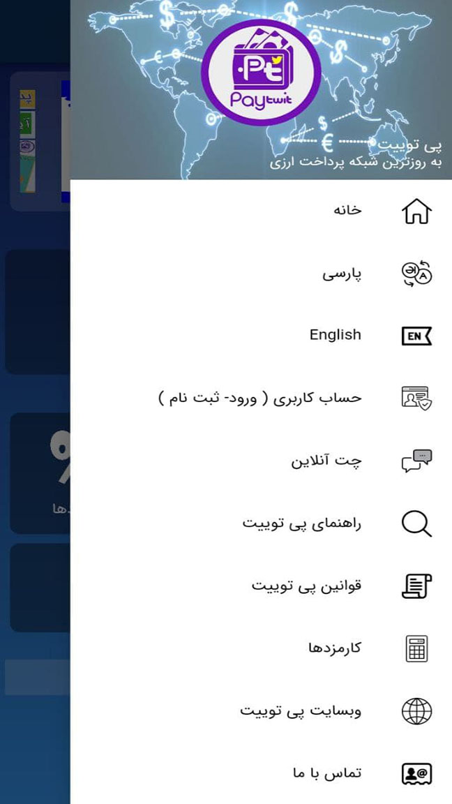 اسکرین شات 5 برنامه پی توییت