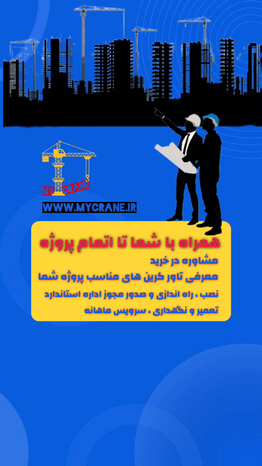 اسکرین شات 4 برنامه جرثقیل من