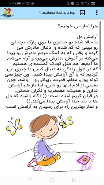 اسکرین شات 3 برنامه شوق نماز