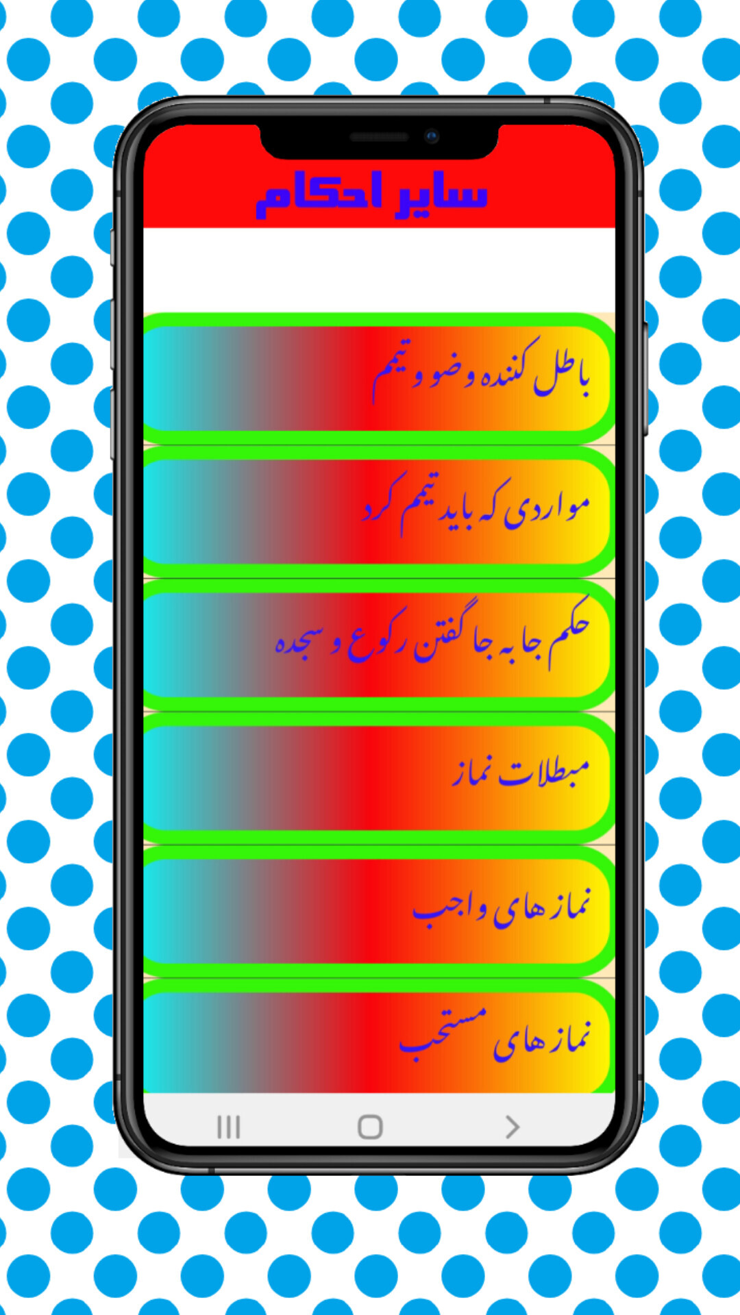 اسکرین شات 3 برنامه نمازینو | آموزش جامع نماز