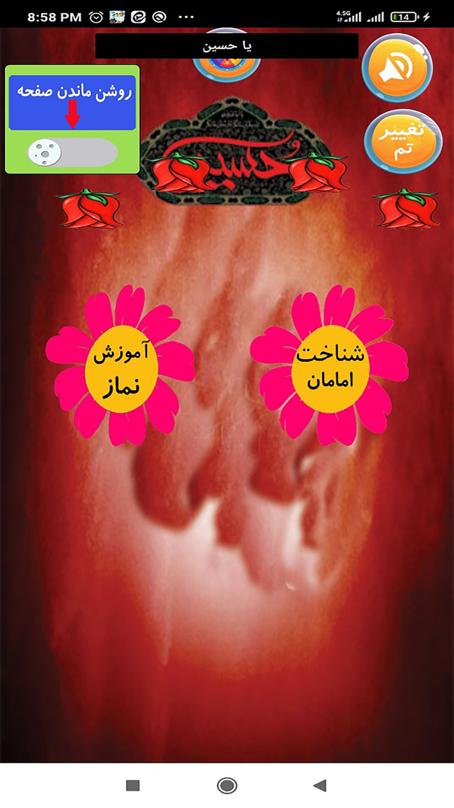 اسکرین شات 3 برنامه آموزش نماز کودکان