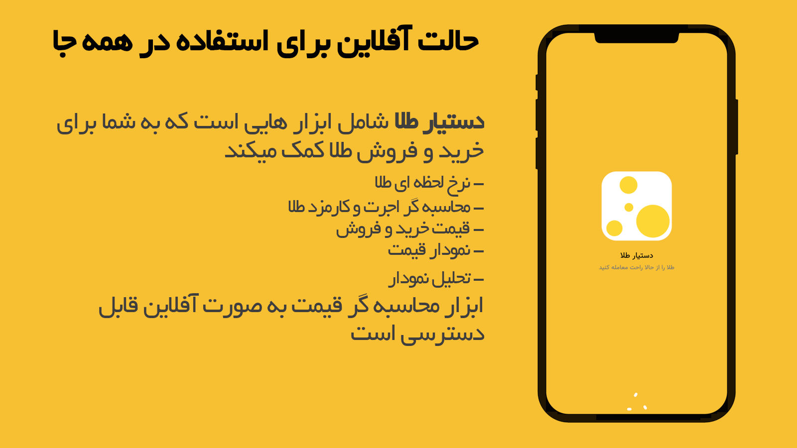 اسکرین شات 3 برنامه ‏‏‏دستیار طلا