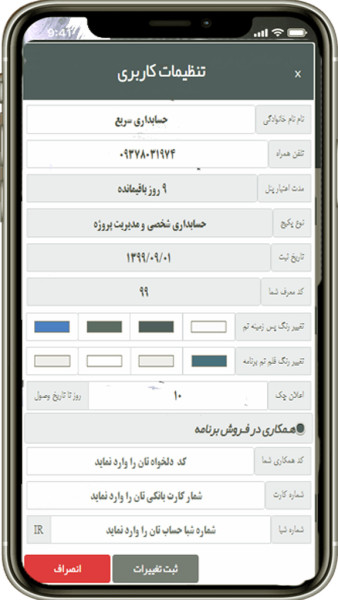 اسکرین شات 1 برنامه نرم افزار حسابداری حسابیارمن