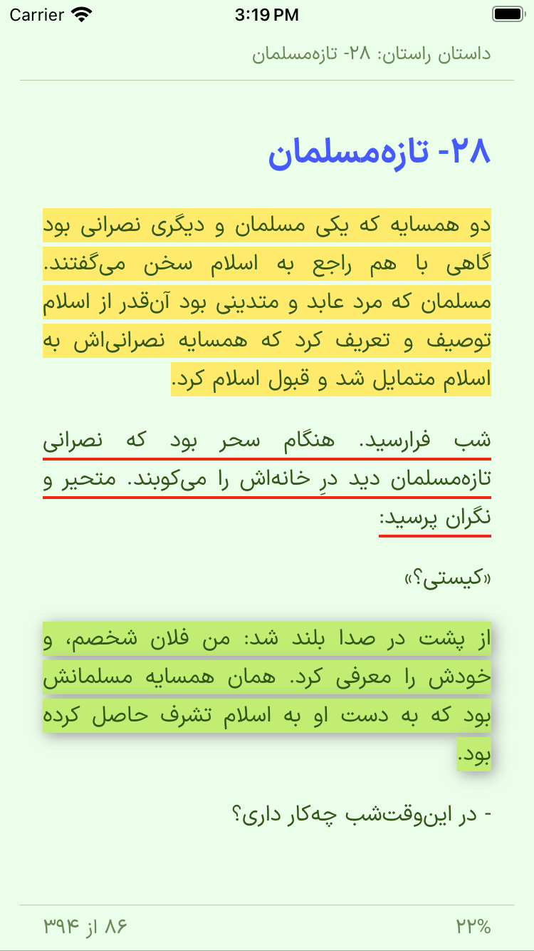 اسکرین شات 7 برنامه داستان راستان (eBook + کتاب صوتی)