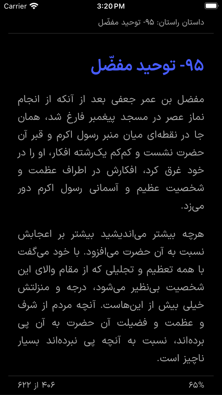 اسکرین شات 11 برنامه داستان راستان (eBook + کتاب صوتی)