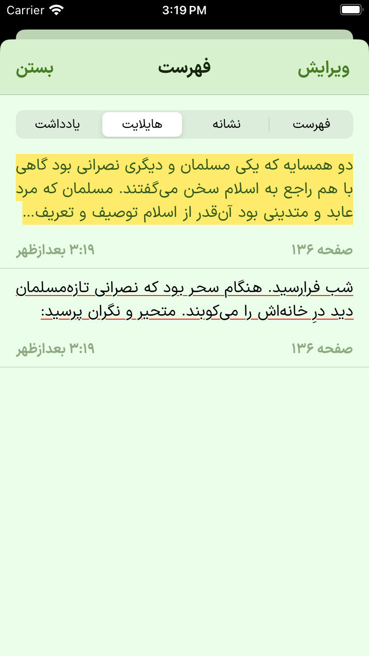 اسکرین شات 8 برنامه داستان راستان (eBook + کتاب صوتی)