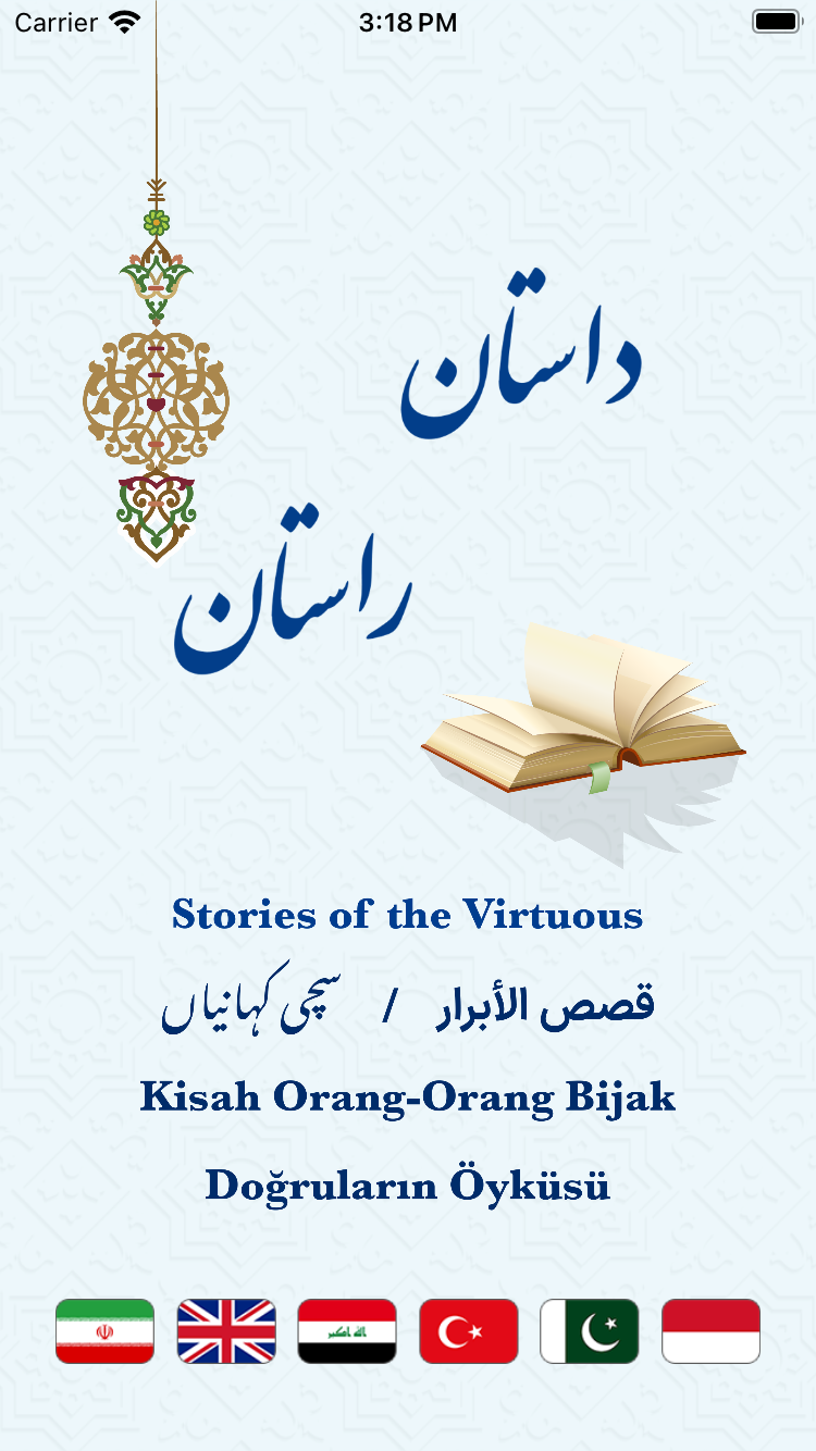 اسکرین شات 1 برنامه داستان راستان (eBook + کتاب صوتی)